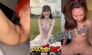 คลิปหลุดมาใหม่ โนว์เบลล์ คลิปยาว 11 นาที โดนพี่อ้วนผมแดง Onlymonday เลียหีจนน้ำเงี่ยนร้องเสียวจัด ต่อด้วยซอยหีน้องแบบยับๆงานนี้มีเย็ดจนน้ำพุ่งโคตรเสียว